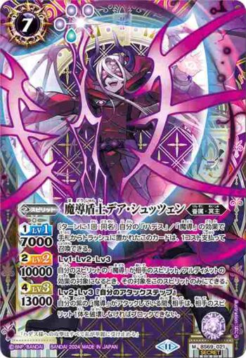 (異畫)BS69-021 M 魔導盾士デア・シュッツェン(BS69收錄/2024年度版)