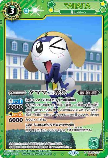 (合作)BS69-023 C 勇士メドーン(BS69收錄/2024年度版)