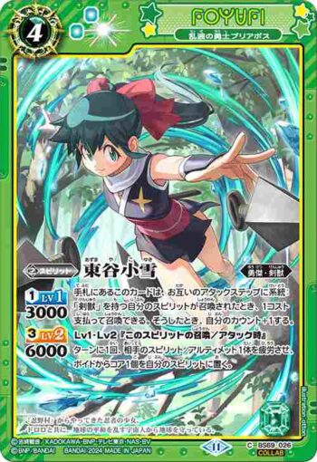 (合作)BS69-026 C 乱波の勇士プリアポス(BS69收錄/2024年度版)