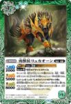 BS69-027 C 勇獣侯リュカオーン(BS69收錄/2024年度版)