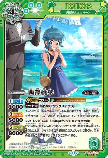 (合作)BS69-027 C 勇獣侯リュカオーン(BS69收錄/2024年度版)