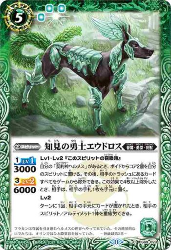 BS69-028 C 知見の勇士エウドロス(BS69收錄/2024年度版)