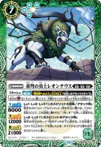BS69-031 R 重弩の勇士レオンテウス(BS69收錄/2024年度版)