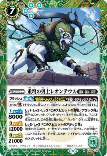 (異畫)BS69-031 R 重弩の勇士レオンテウス(BS69收錄/2024年度版)