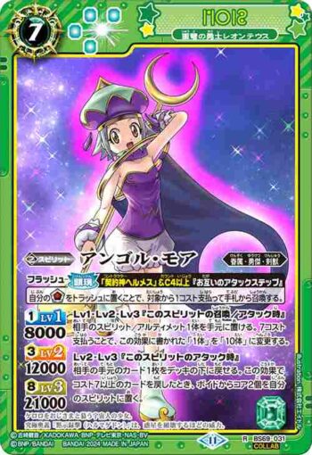 (合作)BS69-031 R 重弩の勇士レオンテウス(BS69收錄/2024年度版)