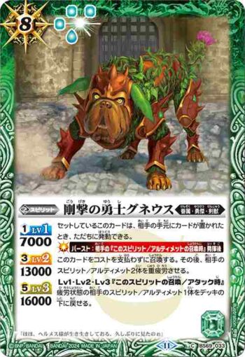 BS69-033 C 剛撃の勇士グネウス(BS69收錄/2024年度版)