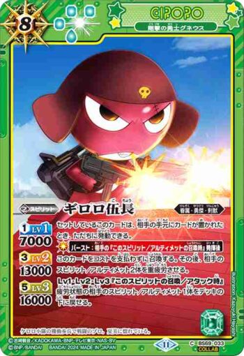 (合作)BS69-033 C 剛撃の勇士グネウス(BS69收錄/2024年度版)