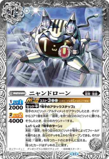 BS69-034 C ニャンドローン(BS69收錄/2024年度版)