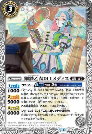 BS69-036 R 鋼鉄乙女011メディス(BS69收錄/2024年度版)