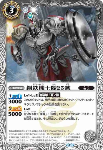 BS69-037 C 鋼鉄機士隊25號(BS69收錄/2024年度版)