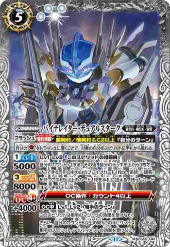 BS69-041 M バイナレイター・デュアルスターク(BS69收錄/2024年度版)