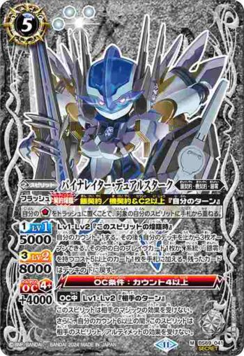 (異畫)BS69-041 M バイナレイター・デュアルスターク(BS69收錄/2024年度版)