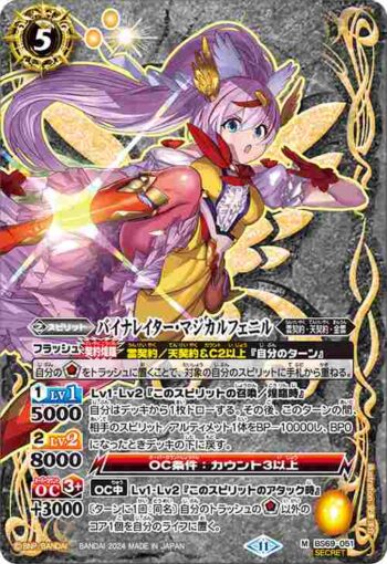 (異畫)BS69-051 M バイナレイター・マジカルフェニル(BS69收錄/2024年度版)