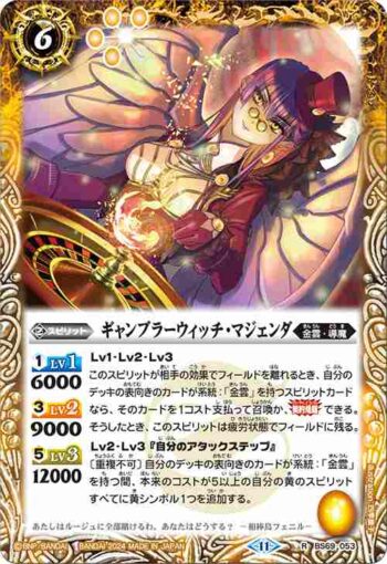 BS69-053 R ギャンブラーウィッチ・マジェンダ(BS69收錄/2024年度版)
