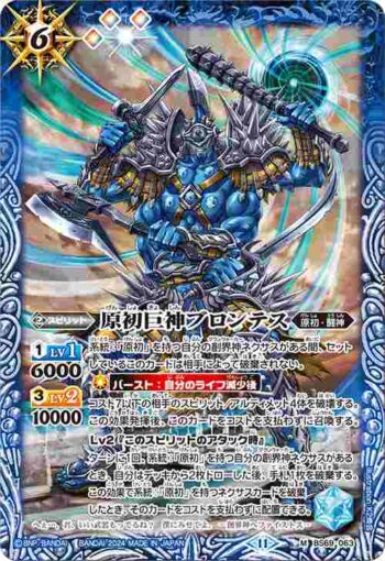 BS69-063 M 原初巨神ブロンテス(BS69收錄/2024年度版)