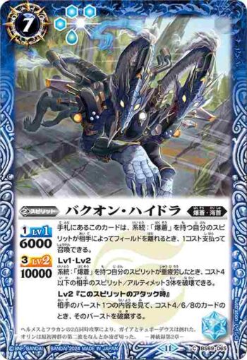 BS69-065 C バクオン・ハイドラ(BS69收錄/2024年度版)