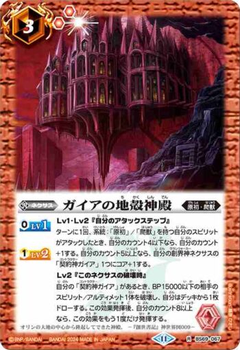 BS69-067 R ガイアの地殻神殿(BS69收錄/2024年度版)