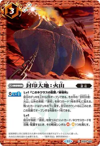 BS69-068 C 封印大地：火山(BS69收錄/2024年度版)