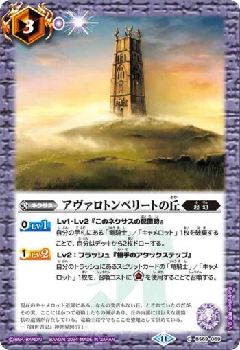 BS69-069 C アヴァロトンベリートの丘(BS69收錄/2024年度版)