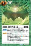 BS69-072 C 封印大地：森(BS69收錄/2024年度版)