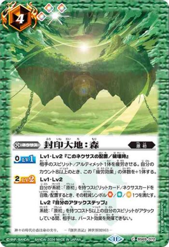 BS69-072 C 封印大地：森(BS69收錄/2024年度版)