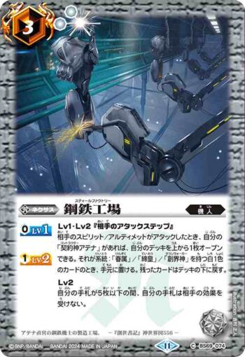 BS69-074 C 鋼鉄工場(BS69收錄/2024年度版)