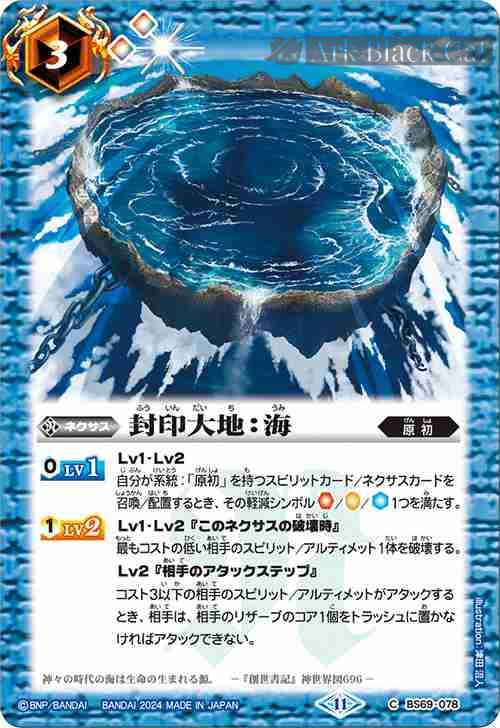 bs-bs69-078-2024-bs69 BS69-078 C 封印大地:海(BS69收錄/2024年度版)