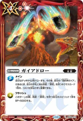 BS69-079 C ガイアドロー(BS69收錄/2024年度版)