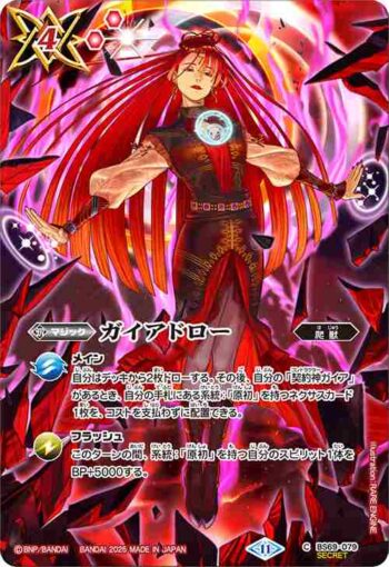 (異畫)BS69-079 C ガイアドロー(BS71收錄/2025年度版)