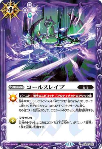 BS69-082 C コールスレイブ(BS69收錄/2024年度版)