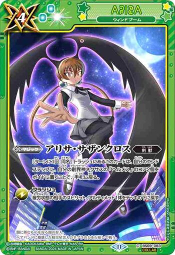 (合作)BS69-083 C ウィンドブーム(BS69收錄/2024年度版)