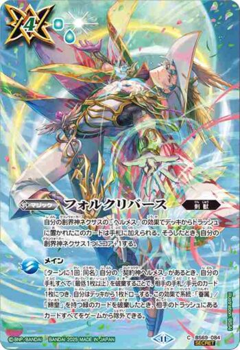 (異畫)BS69-084 C フォルクリバース(BS71收錄/2025年度版)