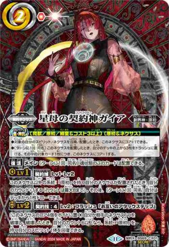 (異畫)BS69-CX01 契約X 星母の契約神ガイア(BS69收錄/2024年度版)
