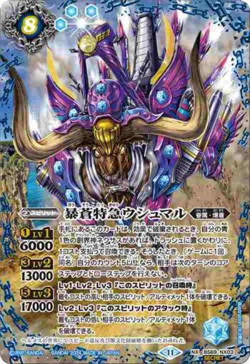(異畫)BS69-NX03 NX 暴蒼特急ウシュマル(BS69收錄/2024年度版)