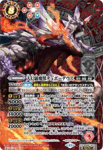 (異畫)BS69-X01 X 大幻羅魔獣テュポーデウス(BS69收錄/2024年度版)