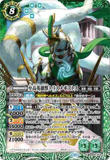 BS69-X04 X 至高英雄獣トリスメギストス(BS69收錄/2024年度版)