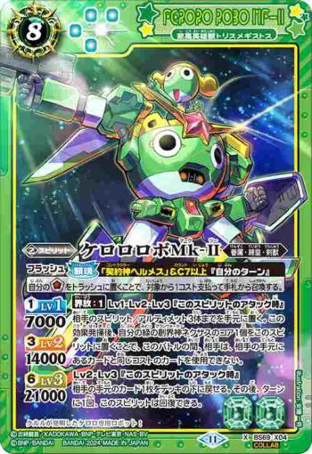 (合作)BS69-X04 X 至高英雄獣トリスメギストス(BS69收錄/2024年度版)