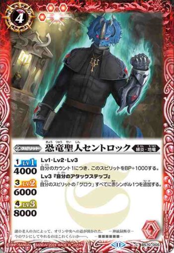BS70-005 C 恐竜聖人セントロック(BS70收錄/2024年度版)