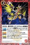 BS70-006 R 激星龍ステラヴルム(BS70收錄/2024年度版)