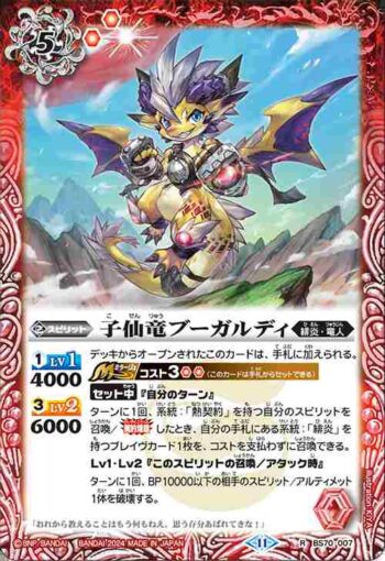 BS70-007 R 子仙竜ブーガルディ(BS70收錄/2024年度版)