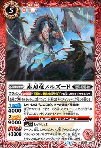 BS70-009 C 赤刃竜メルズード(BS70收錄/2024年度版)