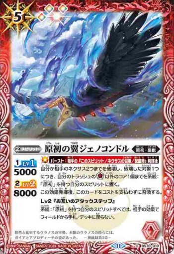 BS70-010 C 原初の翼ジェノコンドル(BS70收錄/2024年度版)