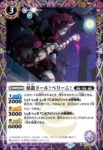 (異畫)BS70-017 R 暗殺ドール♰ベリーニ♰(BS70收錄/2024年度版)