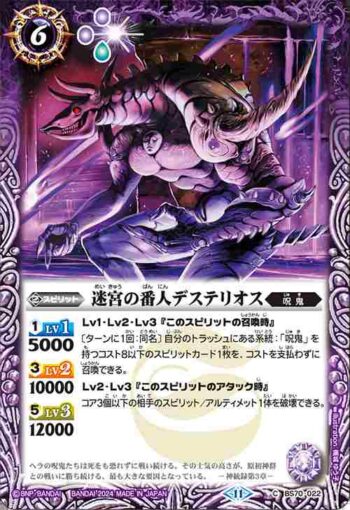 BS70-022 C 迷宮の番人デステリオス(BS70收錄/2024年度版)