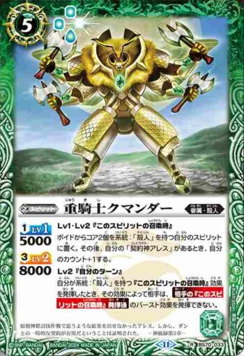 BS70-033 R 重騎士クマンダー(BS70收錄/2024年度版)