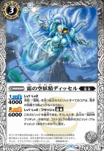 BS70-037 C 霜の空妖精ディッセル(BS70收錄/2024年度版)