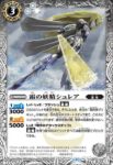 BS70-038 C 霜の妖精シュレア(BS70收錄/2024年度版)