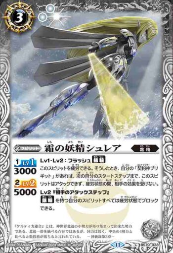 BS70-038 C 霜の妖精シュレア(BS70收錄/2024年度版)