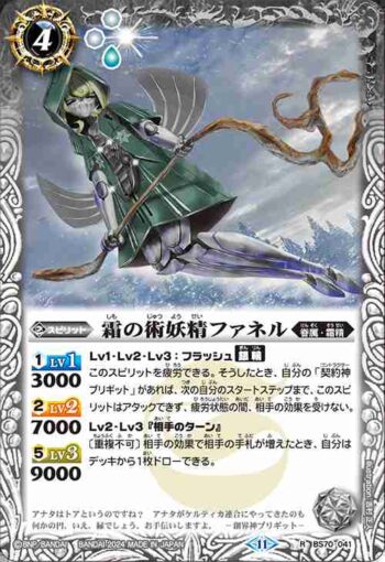 BS70-041 R 霜の術妖精ファネル(BS70收錄/2024年度版)