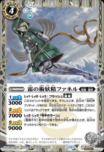 (異畫)BS70-041 R 霜の術妖精ファネル(BS70收錄/2024年度版)